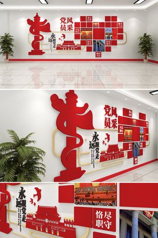 红色党建党群风采墙亮相台党建文化墙