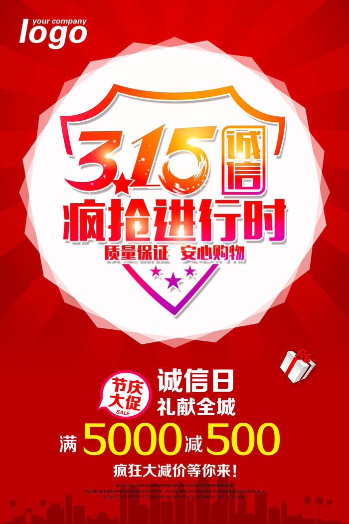 315诚信疯抢进行时