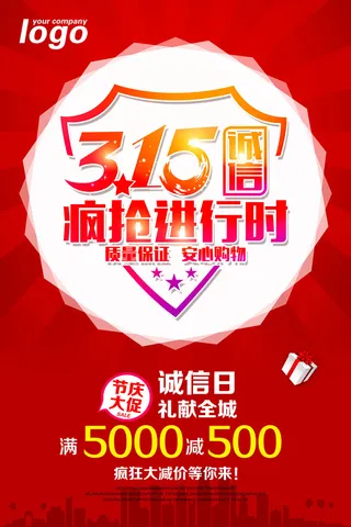 315诚信疯抢进行时