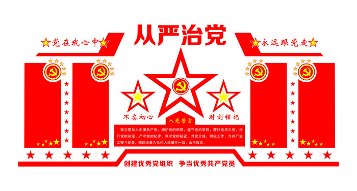 45--从严治党党建文化墙