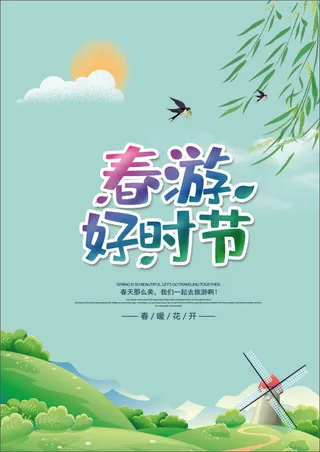 清明时节 清明节 意境海报 清新