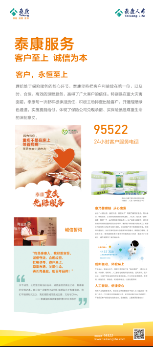 泰康宣传海报psd模版下载