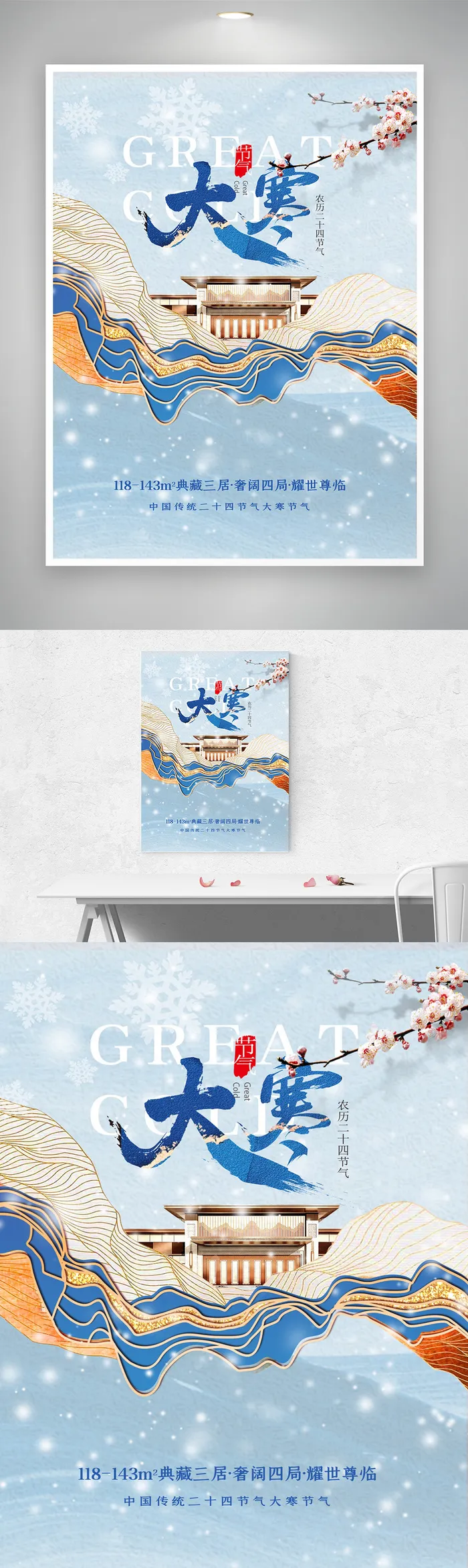 简洁大寒营销模板psd模版下载