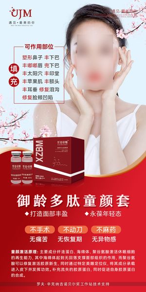 美容美妆产品海报