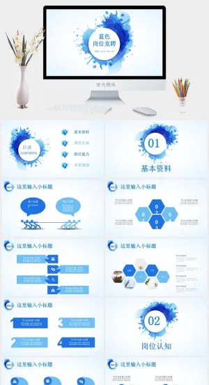 喷墨艺术极简大气完整框架岗位竞聘ppt模板预览图