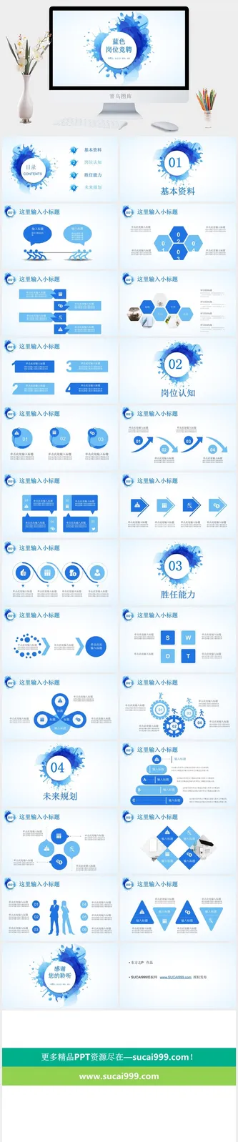喷墨艺术极简大气完整框架岗位竞聘ppt模板预览图