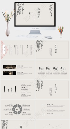 述职报告全框架中国风述职求职报告通用PPT模板
