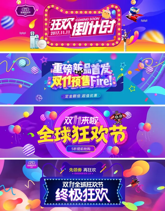 双十一广告促销活动电商海报psd模版下载
