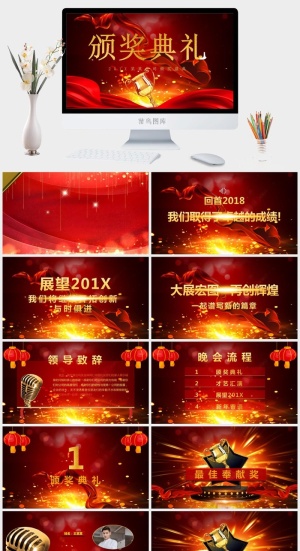 企业年会颁奖典礼ppt模板优秀员工表彰新年晚会ppt模版预览图