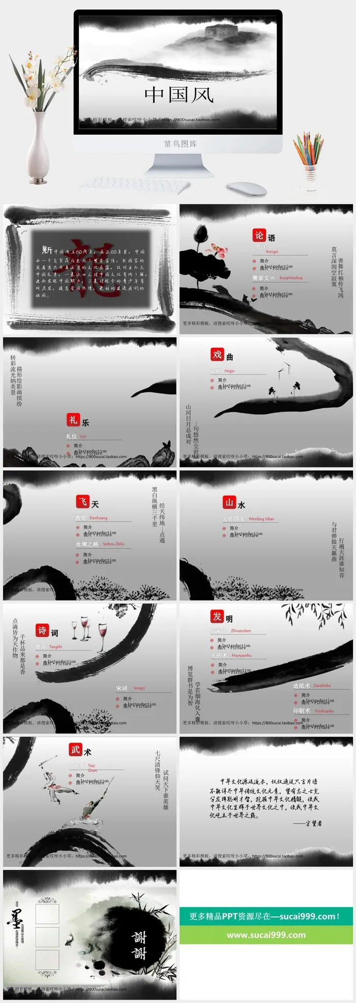 国潮风PPT模板