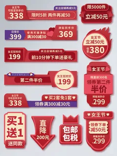 38三八妇女节女神节淘宝电商促销打折标签优惠券设计AI模板素材 38三八妇女节女神节淘宝电商促销打折标签优惠券设计AI模板素材