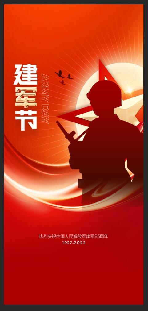 建军节海报