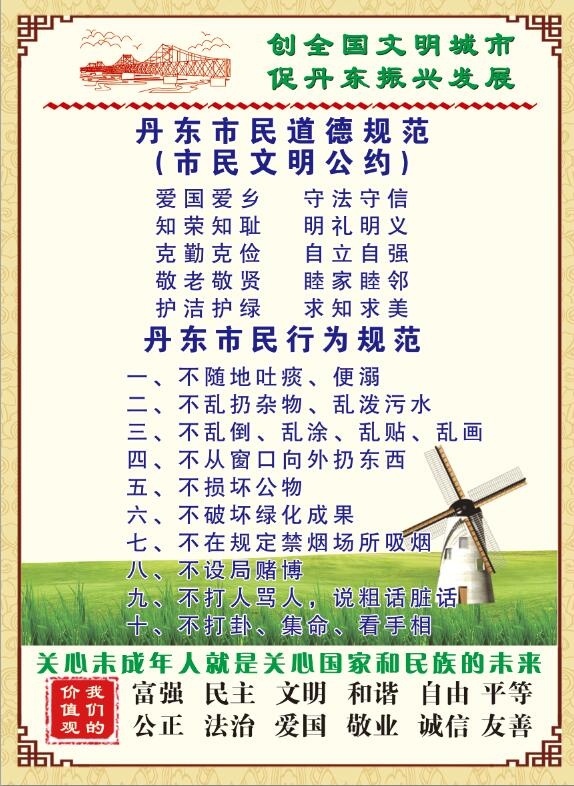 文明公约 行为规范 核心价值观psd模版下载