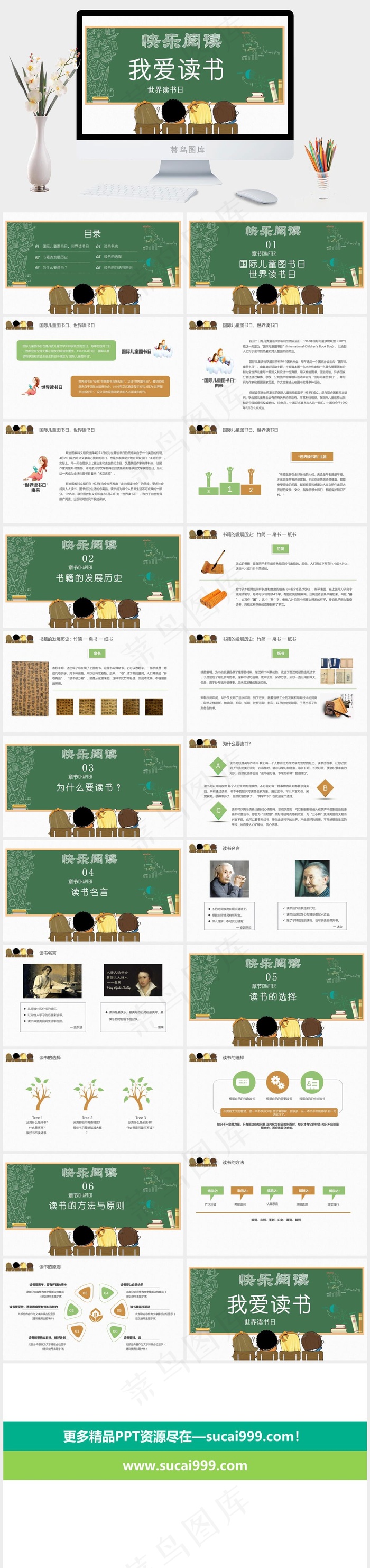 读书日读书绿色白色卡通风营销PPT模板