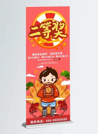 抽奖展架二等奖粉色背景