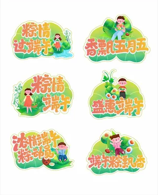 卡通举牌端午节拍照打卡举牌端午节活动拍照道具框