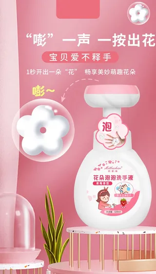 草莓味儿童洗手液详情图主图