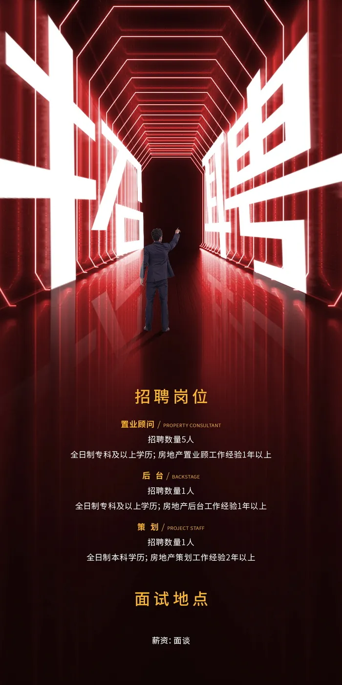 招聘海报招聘宣传图片展架商务招聘高端海报psd模版下载