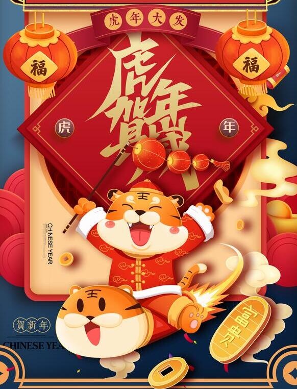 2022虎年海报psd模版下载
