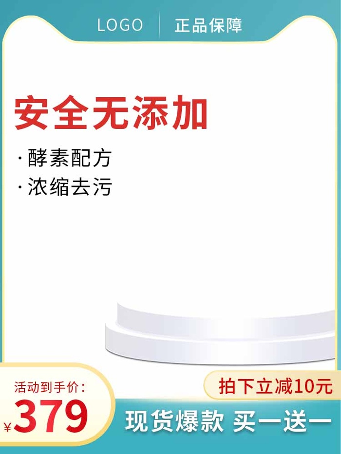 电商主图 网店活动主图psd模版下载