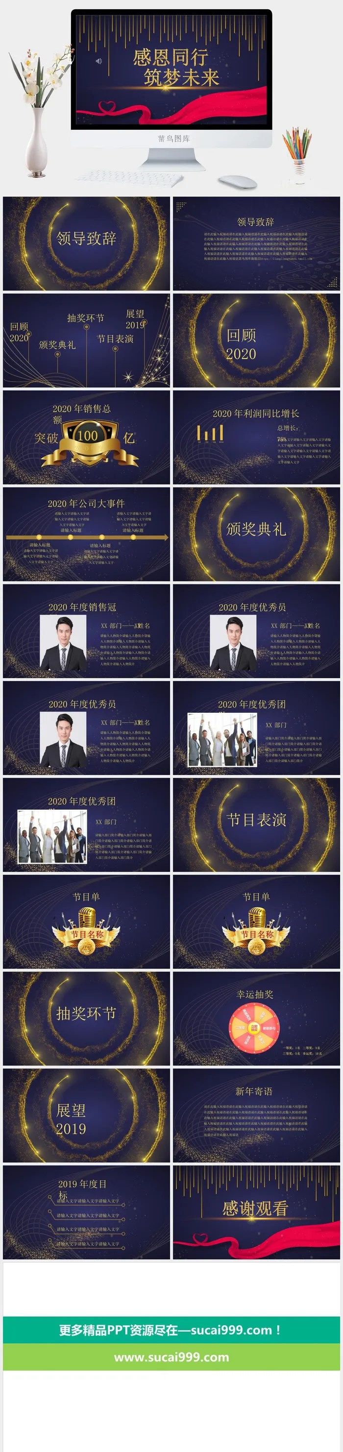 企业年会颁奖典礼ppt模板优秀员工表彰新年晚会ppt模版
