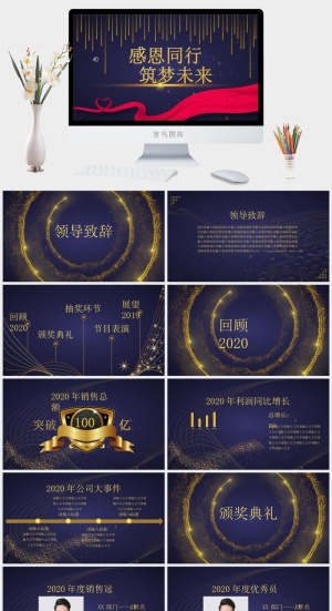 企业年会颁奖典礼ppt模板优秀员工表彰新年晚会ppt模版预览图