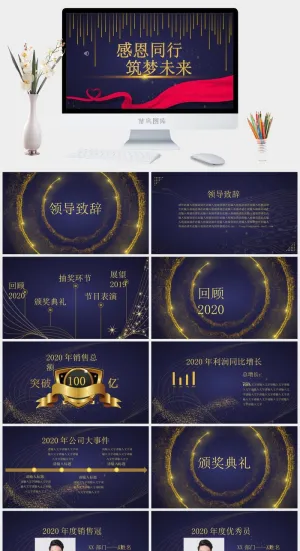 企业年会颁奖典礼ppt模板优秀员工表彰新年晚会ppt模版预览图