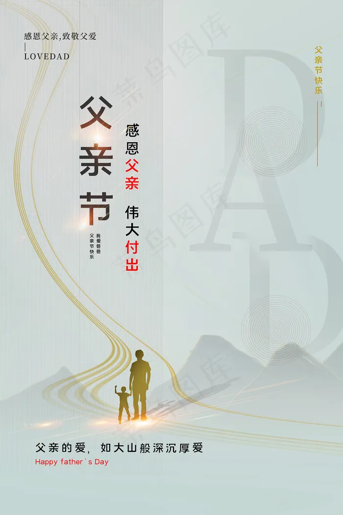 创意清新父亲节促销海报