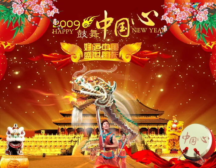 喜庆-党建-节日-开典海报_0078psd模版下载