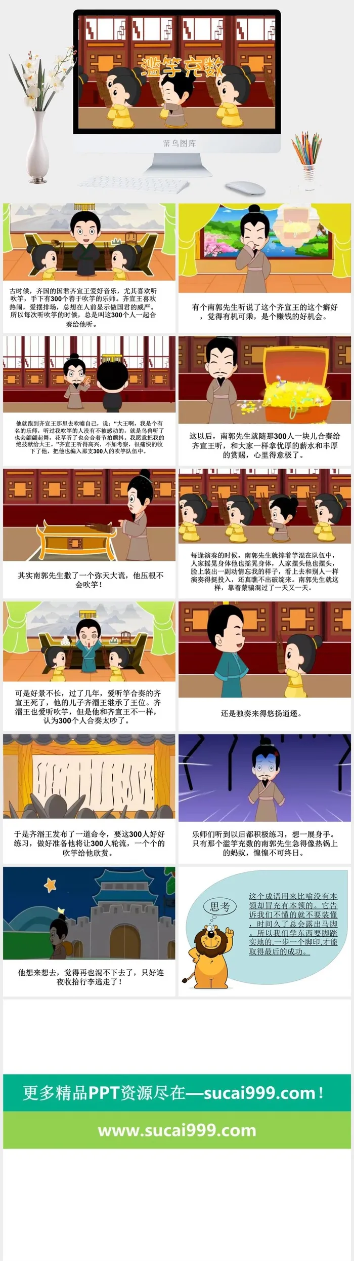 滥竽充数成语故事ppt模板ppt模版