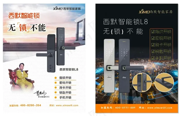 西默智能锁海报cdr矢量模版下载