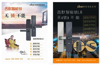 西默智能锁海报