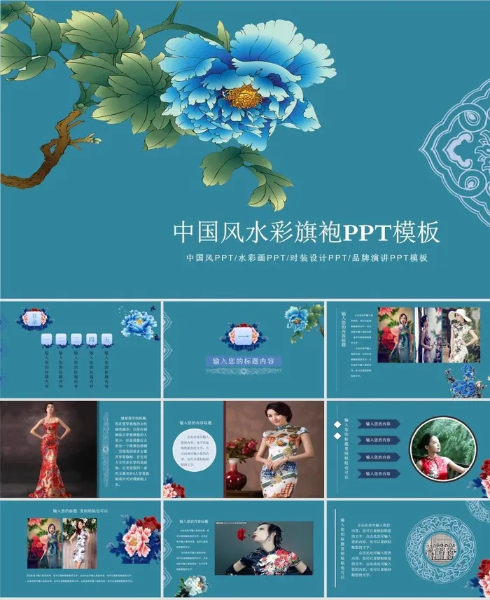 旗袍文化女性漂亮衣服PPT模板ppt模版