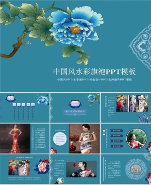 旗袍文化女性漂亮衣服PPT模板ppt模版