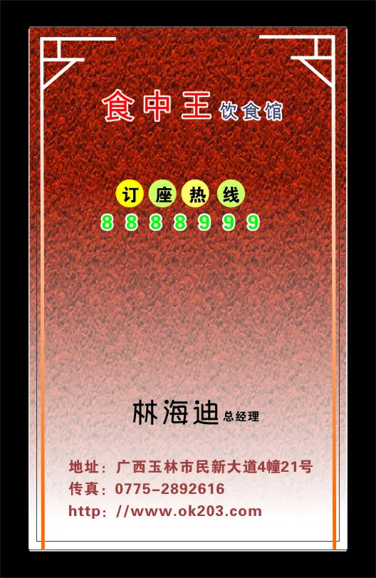 餐饮名片设计cdr矢量模版下载