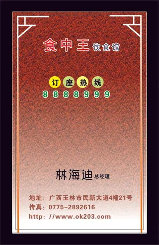 餐饮名片设计