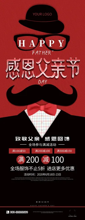 父亲节海报 父亲节插画 父亲节