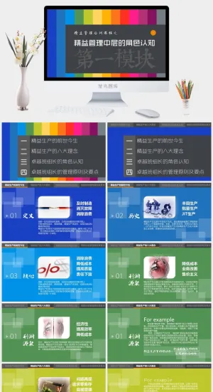 精品-精益管理培训PPT课件预览图