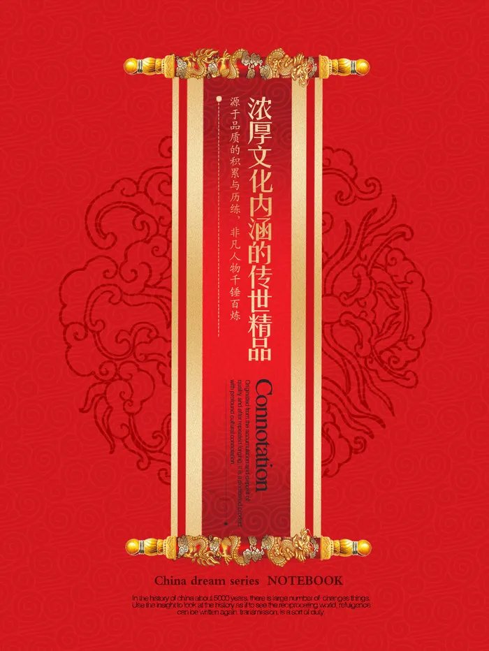 国风海报圣旨psd模版下载