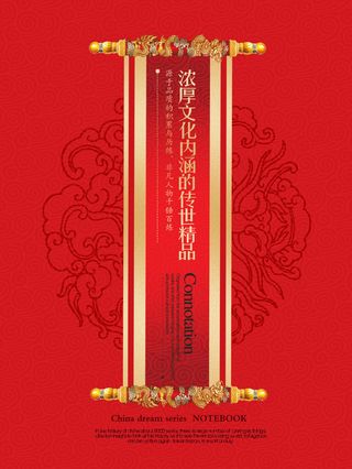 国风海报圣旨
