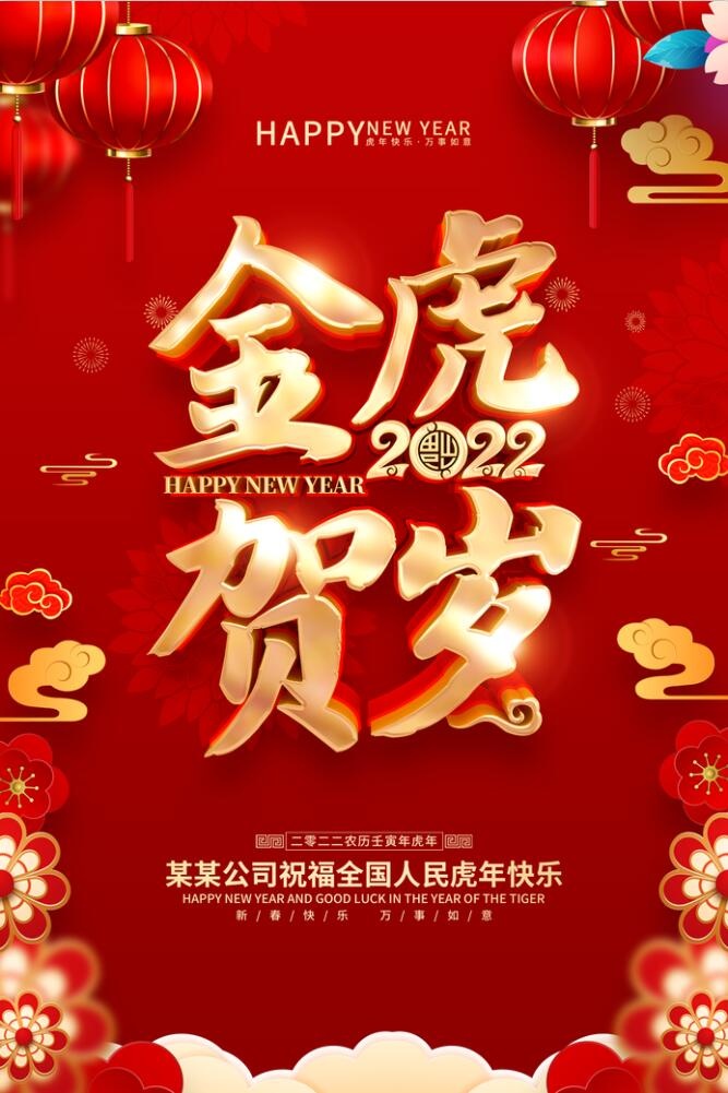 虎年吉祥海报psd模版下载