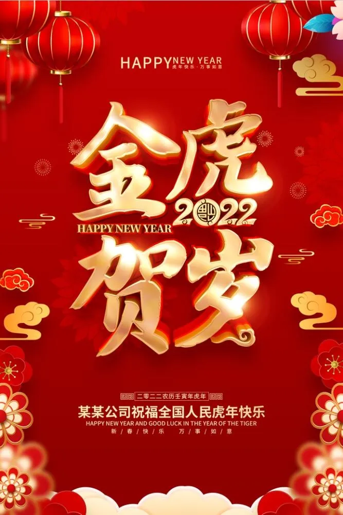 虎年吉祥海报psd模版下载