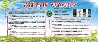 节能有我绿色共享