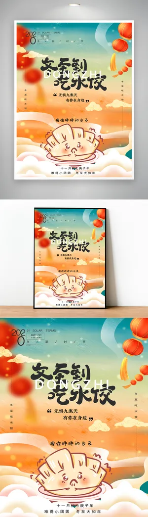 简约冬至传统节气设计模板