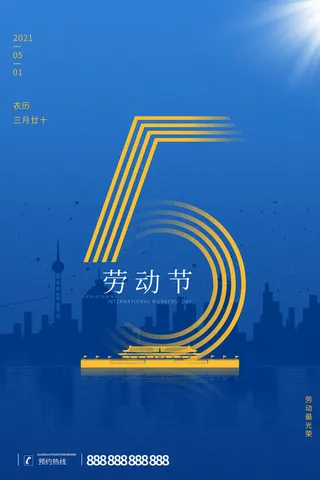 中国风国际节日五一劳动节宣传海报背景展板PSD分层设计素材模板