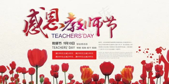 教师节节日快乐 psd模版下载