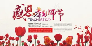 教师节节日快乐 