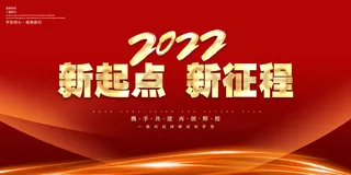 2022企业公司会议年会颁奖舞台背景图展板签到签名墙psd素材模板