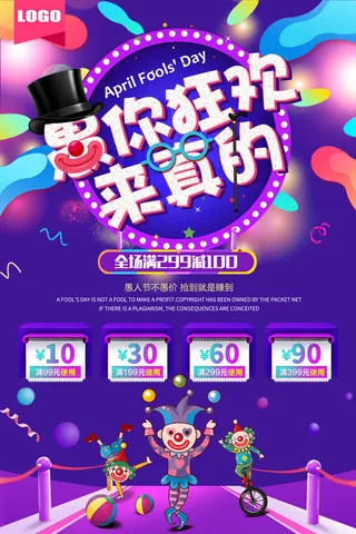 愚人节促销活动海报模板活动促销小丑酒吧派对PSD分层设计素材