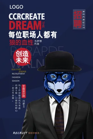 狼的血性平面设计师招聘海报